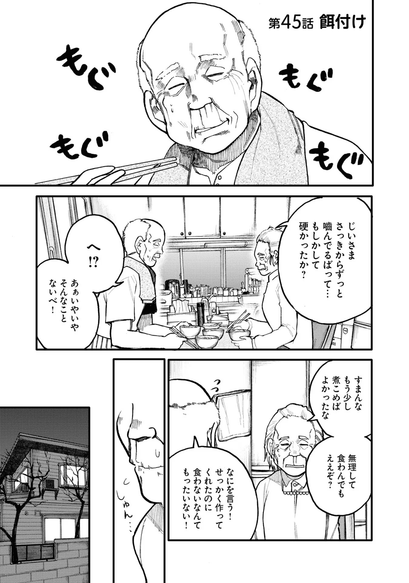 Ojii-san to Obaa-san ga Wakigaetta Hanashi - Chapter 45 - Page 1